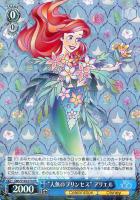 【ヴァイス】ＲＲ◇“人魚のプリンセス”　アリエル
