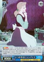 【ヴァイス】ＳＲ◇いつか幸せに　シンデレラ