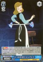 【ヴァイス】Ｕ◇いつか幸せに　シンデレラ