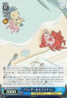 【ヴァイス】ＳＲ◇フランダー＆セバスチャン