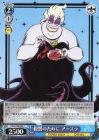 【ヴァイス】Ｃ◇復讐のために　アースラ