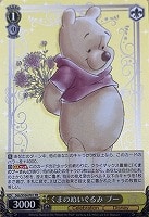 【ヴァイス】PR◇くまのぬいぐるみ プー