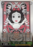 【ヴァイス】PR◇“美しい心” 白雪姫