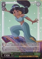 【ヴァイス】PR◇アグラバー王国の王女 ジャスミン