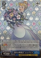 【ヴァイス】PR◇“憧れの舞踏会” シンデレラ