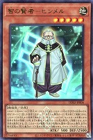 智の賢者－ヒンメル
