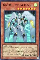 閃刀機－アディルセイバー