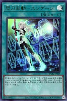 閃刀起動－エンゲージ[立ち]