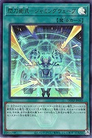 閃刀術式－ジャミングウェーブ