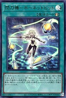 閃刀機－ホーネットビット
