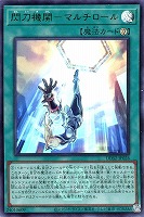 閃刀機関－マルチロール