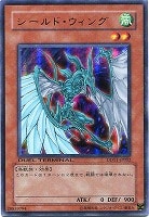 【遊戯王】ウルトラレア◇シールド・ウィング