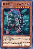 【遊戯王】ノーマル)モンスター◆D-HERO ダブルガイ