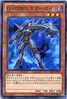 【遊戯王】ノーマル◇Ｄ－ＨＥＲＯ ダガーガイ