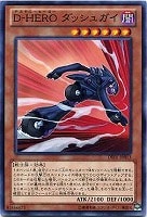 【遊戯王】ノーマル◇Ｄ－ＨＥＲＯ ダッシュガイ