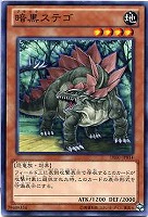 【遊戯王】ノーマル)モンスター◆暗黒ステゴ