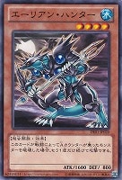 【遊戯王】ノーマル)モンスター◇エーリアン・ハンター
