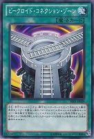 【遊戯王】ノーマル◇ビークロイド・コネクション・ゾーン