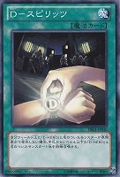 【遊戯王】ノーマル)魔法◇D-スピリッツ