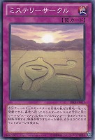 【遊戯王】ノーマル)罠◆ミステリーサークル