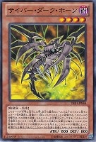 【遊戯王】ノーマル◇サイバー・ダーク・ホーン