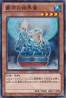 【遊戯王】ノーマル◇豪雨の結界像