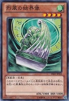 【遊戯王】ノーマル◇烈風の結界像
