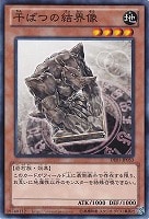 【遊戯王】ノーマル◇干ばつの結界像
