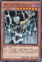 【遊戯王】ノーマル)モンスター◆ライトニングパニッシャー