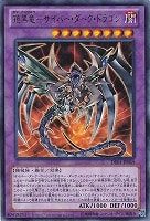 【遊戯王】レア◇鎧黒竜-サイバー・ダーク・ドラゴン