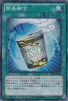 【遊戯王】スーパーレア)制限◇簡易融合