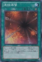 【遊戯王】スーパーレア◇連鎖爆撃