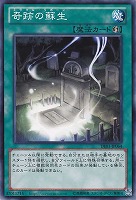 【遊戯王】ノーマル)魔法◆奇跡の蘇生