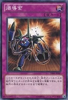 【遊戯王】ノーマル)罠◇爆導索