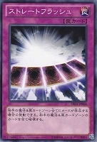 【遊戯王】ノーマル◇ストレートフラッシュ
