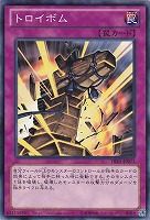 【遊戯王】ノーマル)罠◆トロイボム