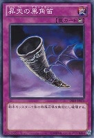 【遊戯王】ノーマル）罠◇昇天の黒角笛