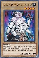 【遊戯王】レア◇ジェネティック・ワーウルフ