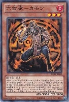 【遊戯王】ノーマル)モンスター◇六武衆-カモン