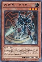 【遊戯王】ノーマル)モンスター◇六武衆-ヤリザ