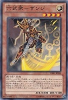 【遊戯王】ノーマル◇六武衆－ザンジ