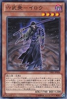 【遊戯王】ノーマル)モンスター◇六武衆-イロウ