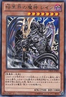 【遊戯王】レア◇暗黒界の魔神 レイン