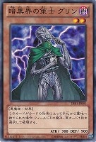 【遊戯王】ノーマル◇暗黒界の策士 グリン
