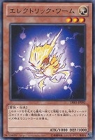 【遊戯王】レア◇エレクトリック・ワーム