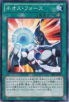 【遊戯王】ノーマル)魔法◆ネオス・フォース