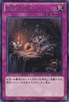 【遊戯王】レア◇転生の予言