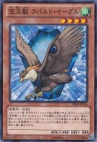 【遊戯王】ノーマル◇宝玉獣 コバルト・イーグル