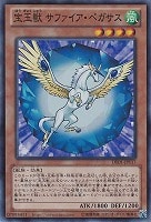 【遊戯王】スーパーレア◇宝玉獣 サファイア・ペガサス