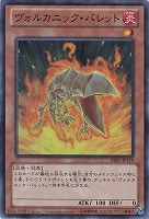 キズあり【遊戯王】スーパーレア◇ヴォルカニック・バレット